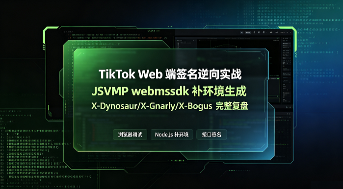 TikTok X-Dynosaur5.3.1 AI补环境